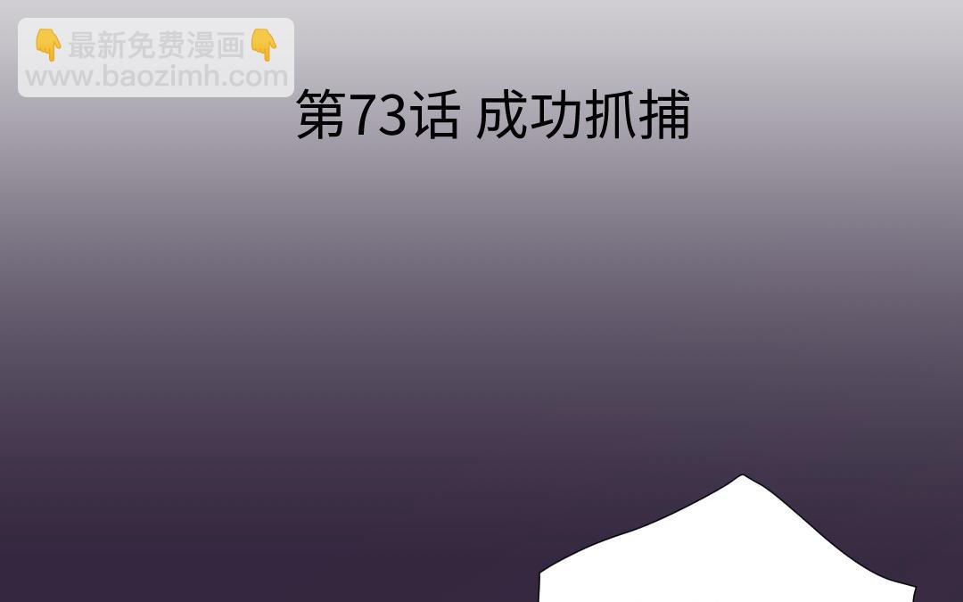 第73话 成功抓捕(1/4)-第74话
