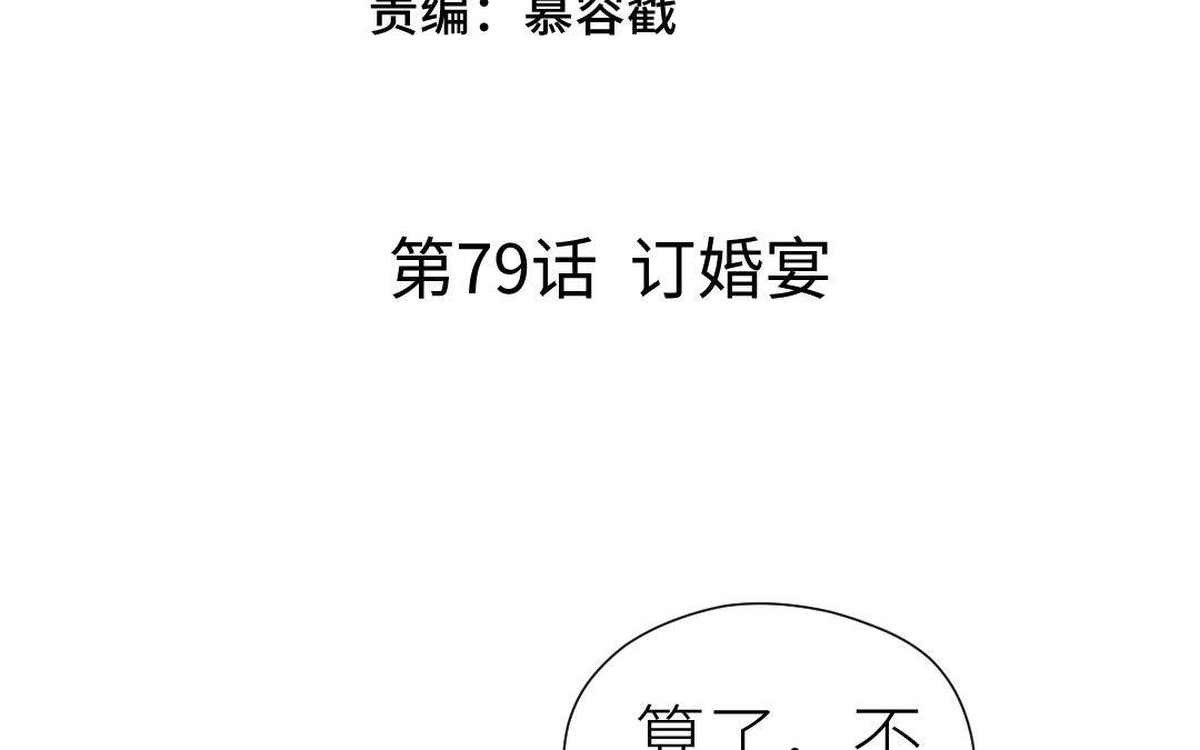 第79话 订婚宴(1/3)-第80话