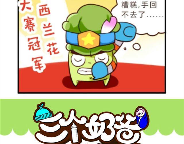 三個奶爸 - 第4話 - 4