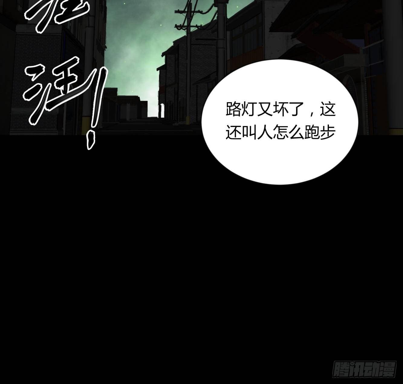 三更四鼓（兼職紙人師傅） - 01夜跑(1/2) - 3