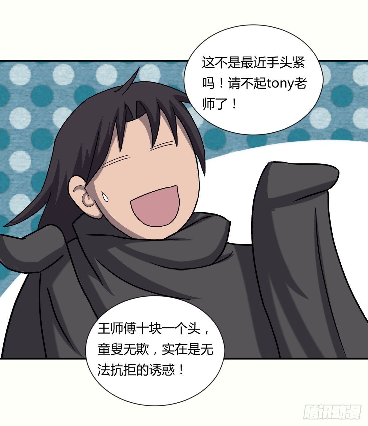 25老王(1/2)-第26话