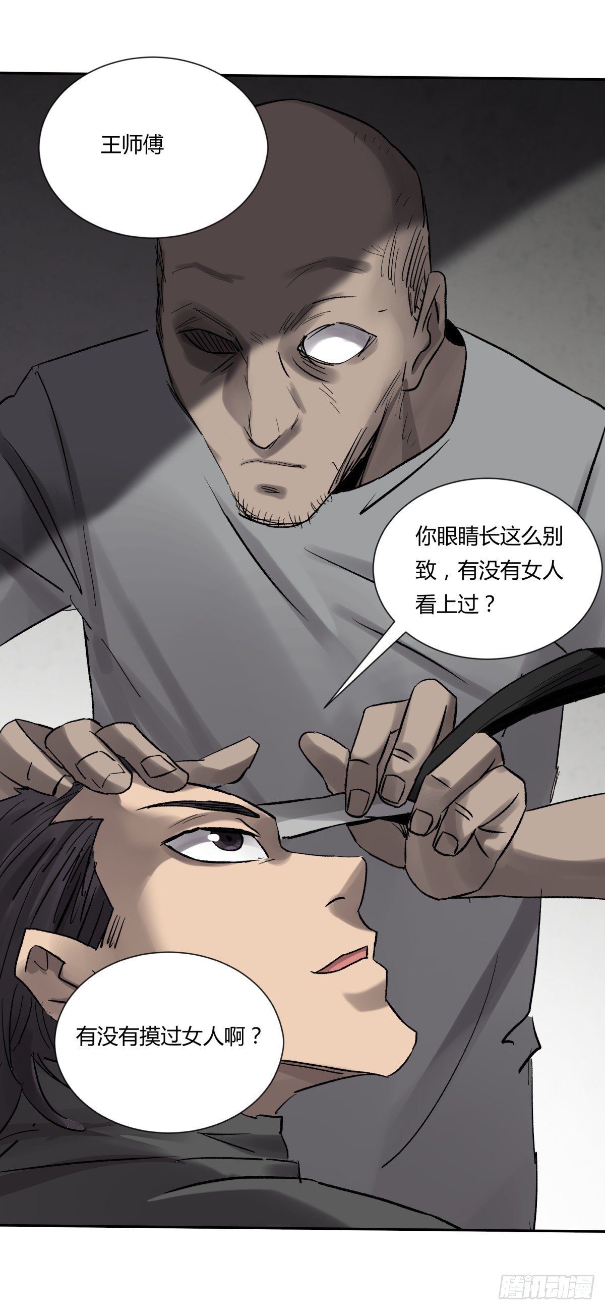 25老王(1/2)-第26话