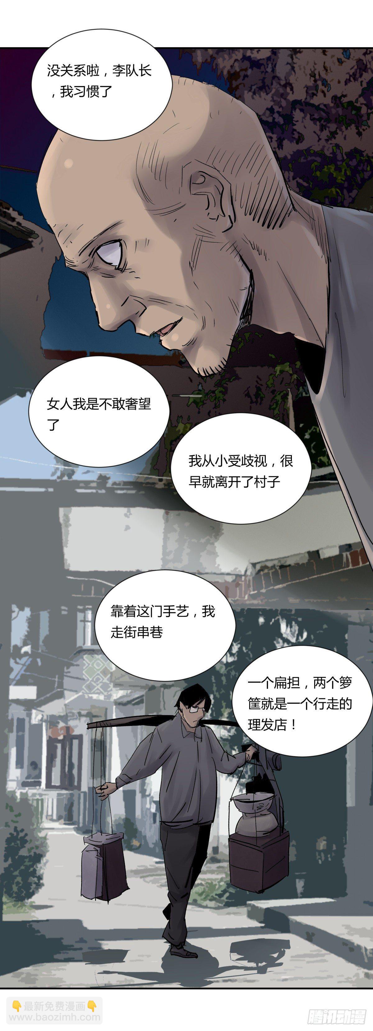 25老王(1/2)-第26话