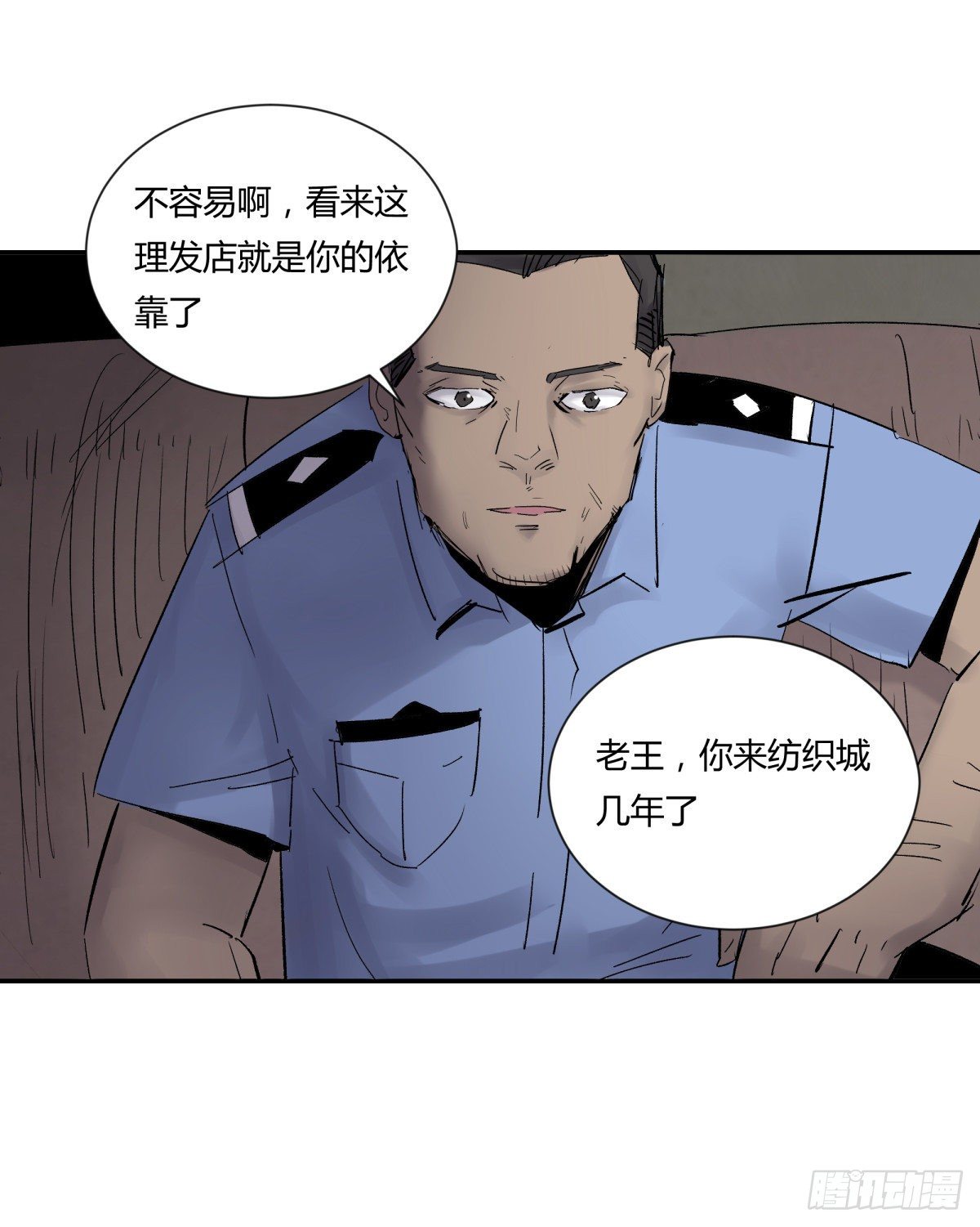 25老王(1/2)-第26话