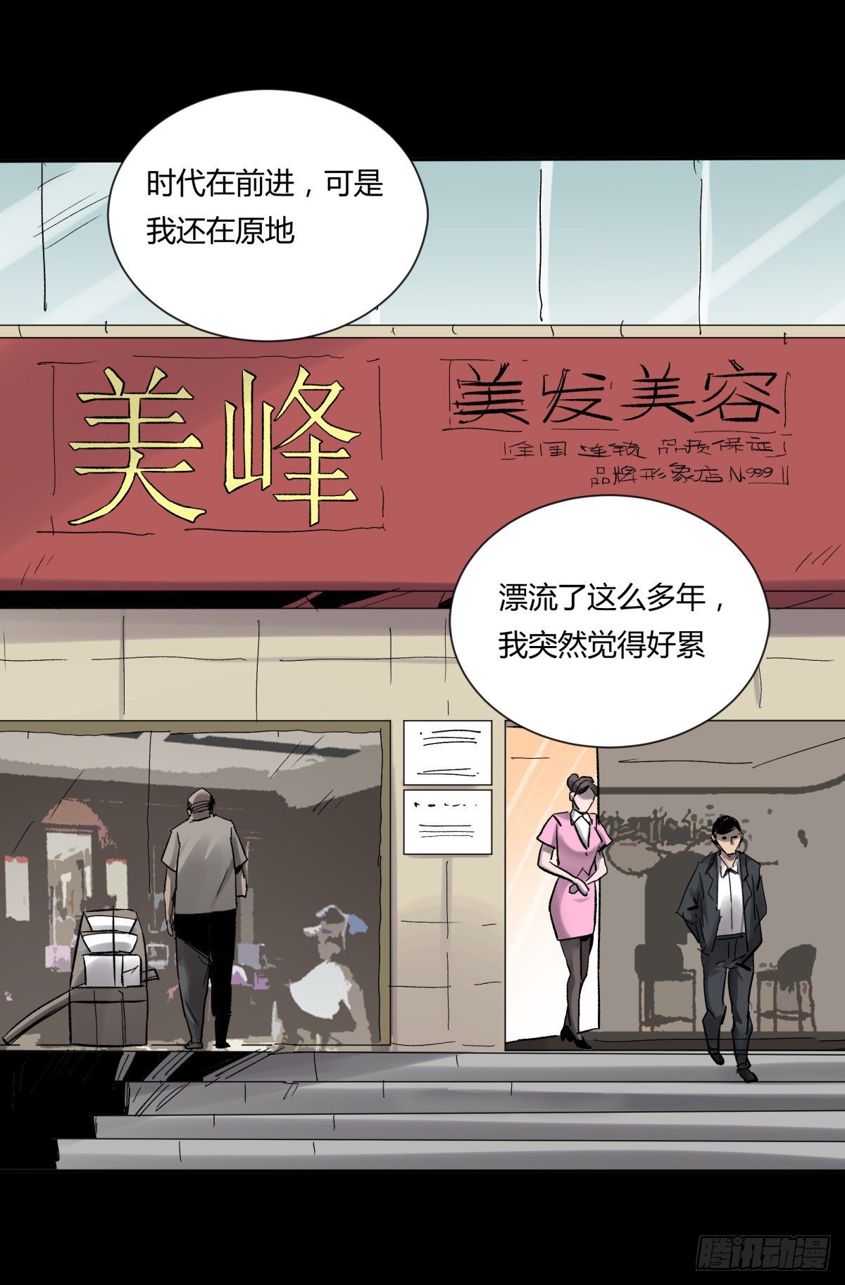 25老王(1/2)-第26话