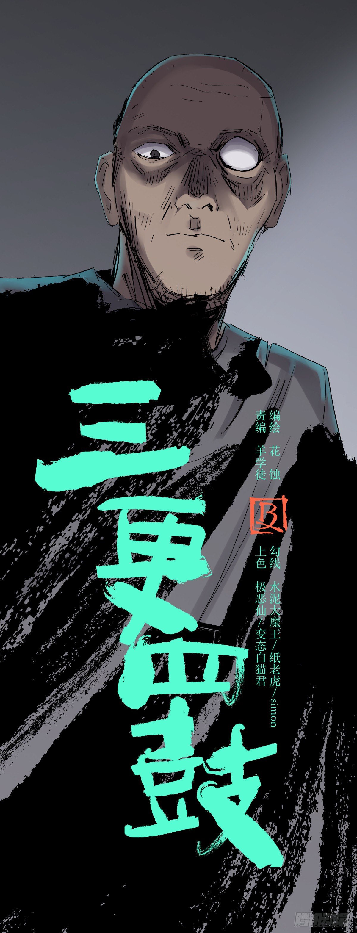 25老王(1/2)-第26话