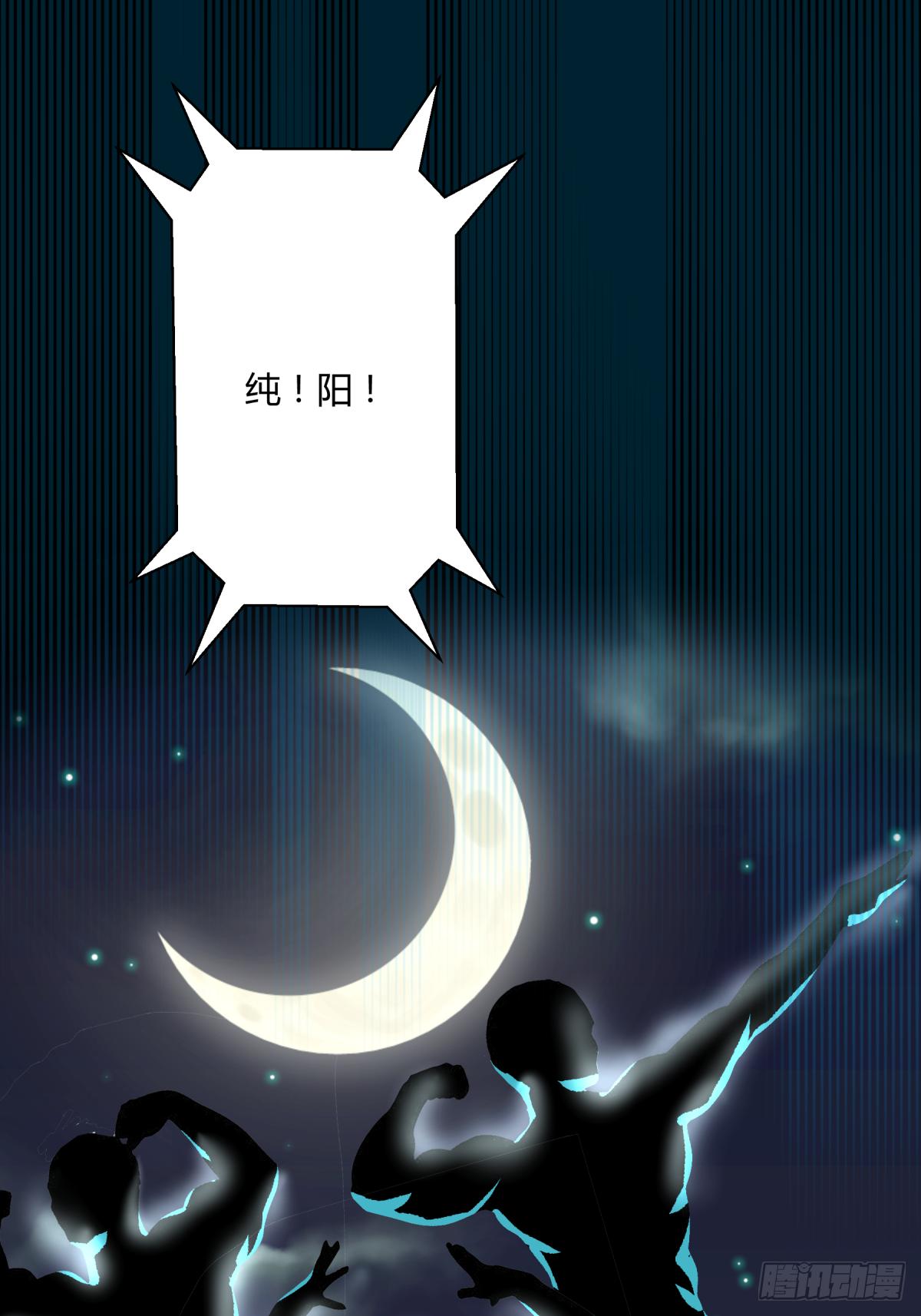 05纯阳(1/2)-第6话