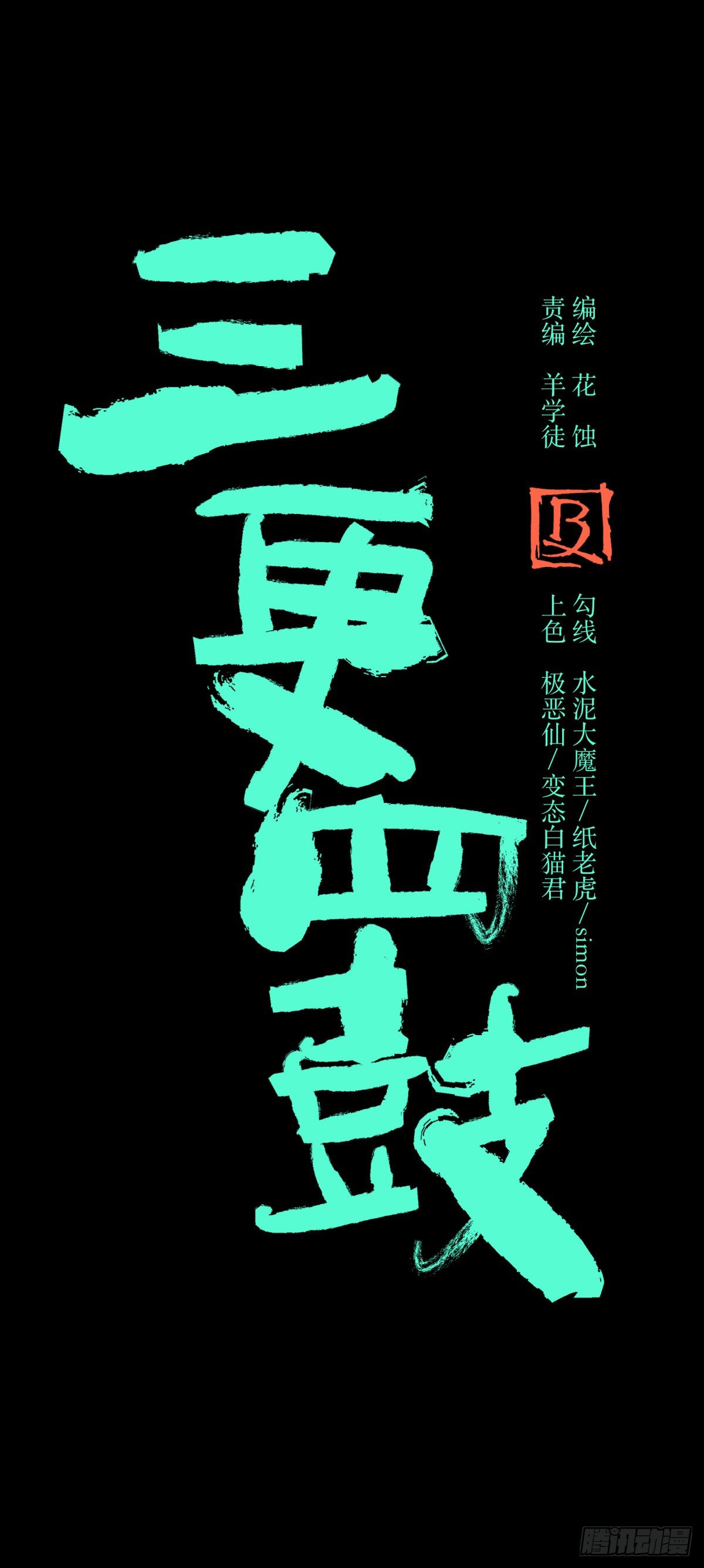 61山阿(1/2)-第64话