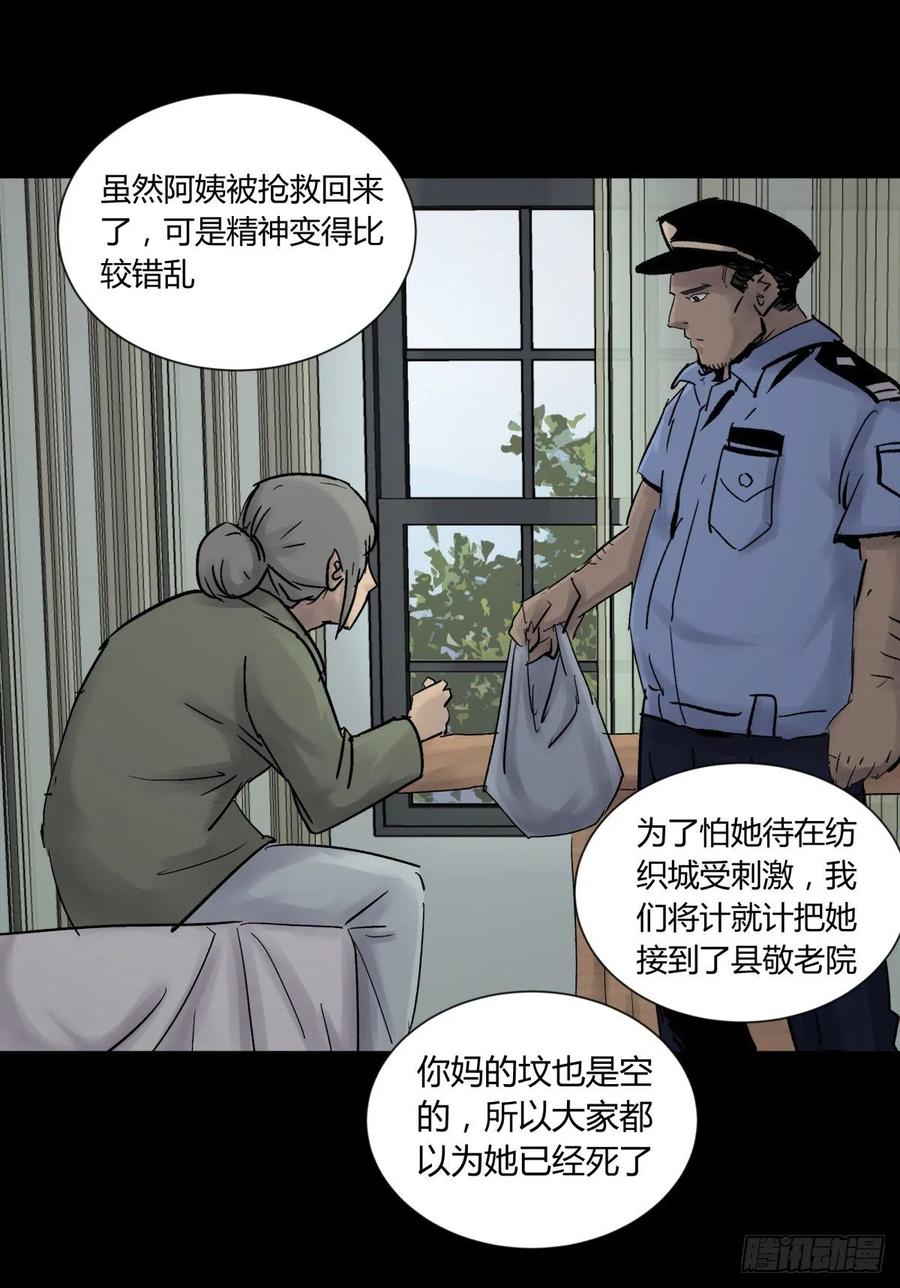 三更四鼓（兼職紙人師傅） - 68真兇 - 4