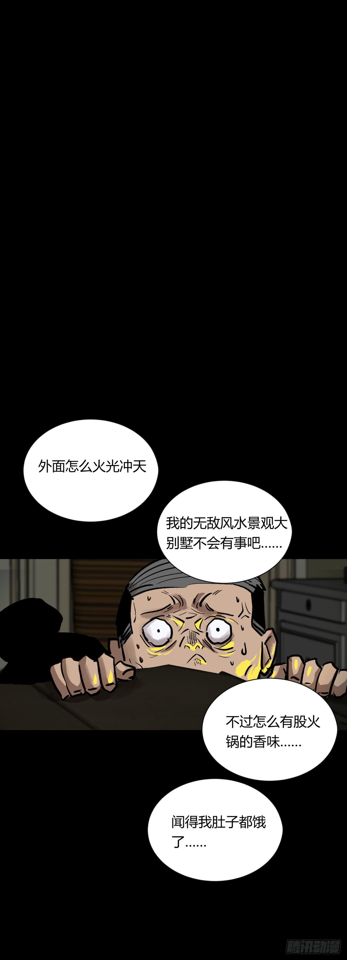 09油池(1/2)-第10话