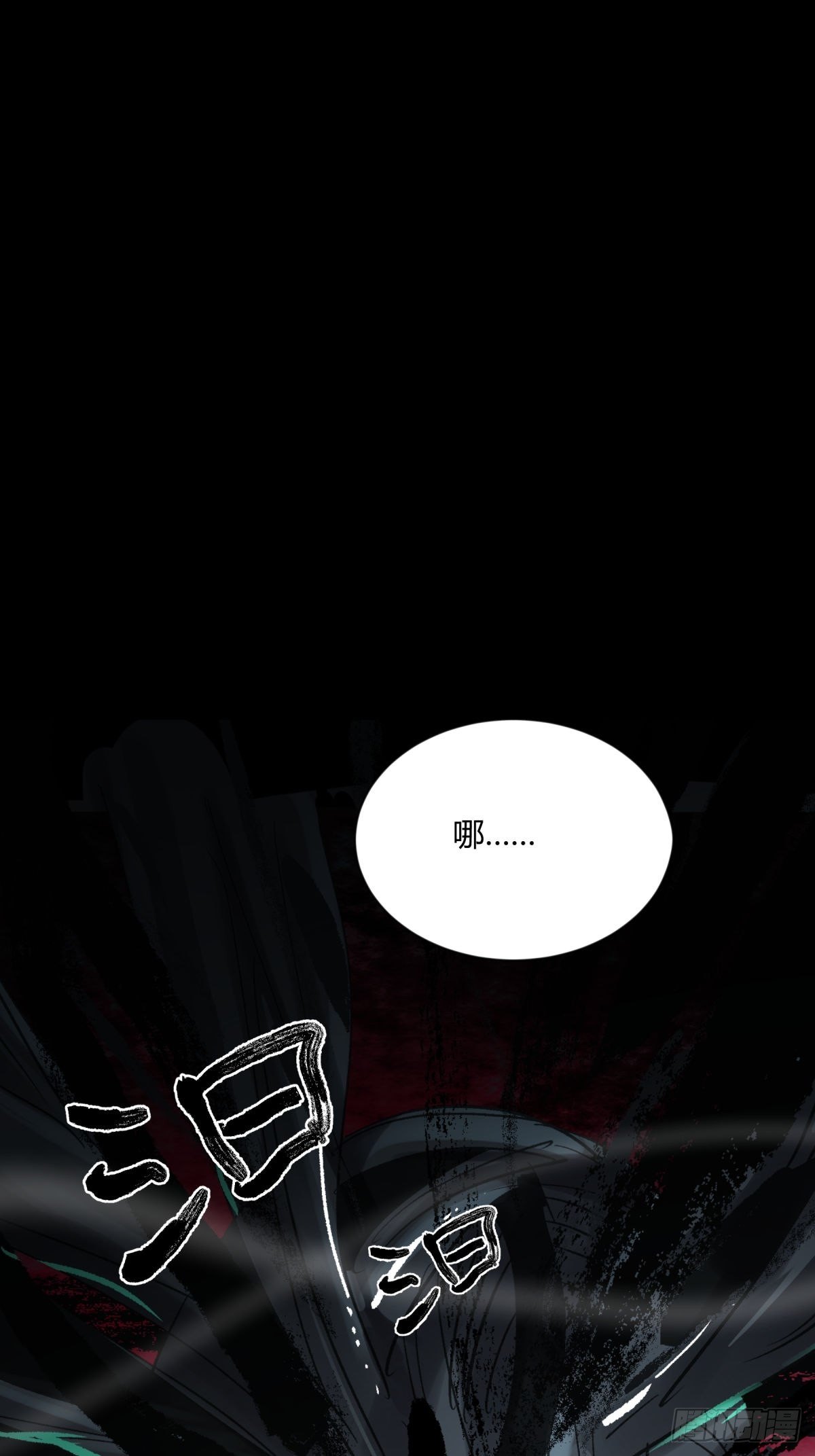 09油池(1/2)-第10话