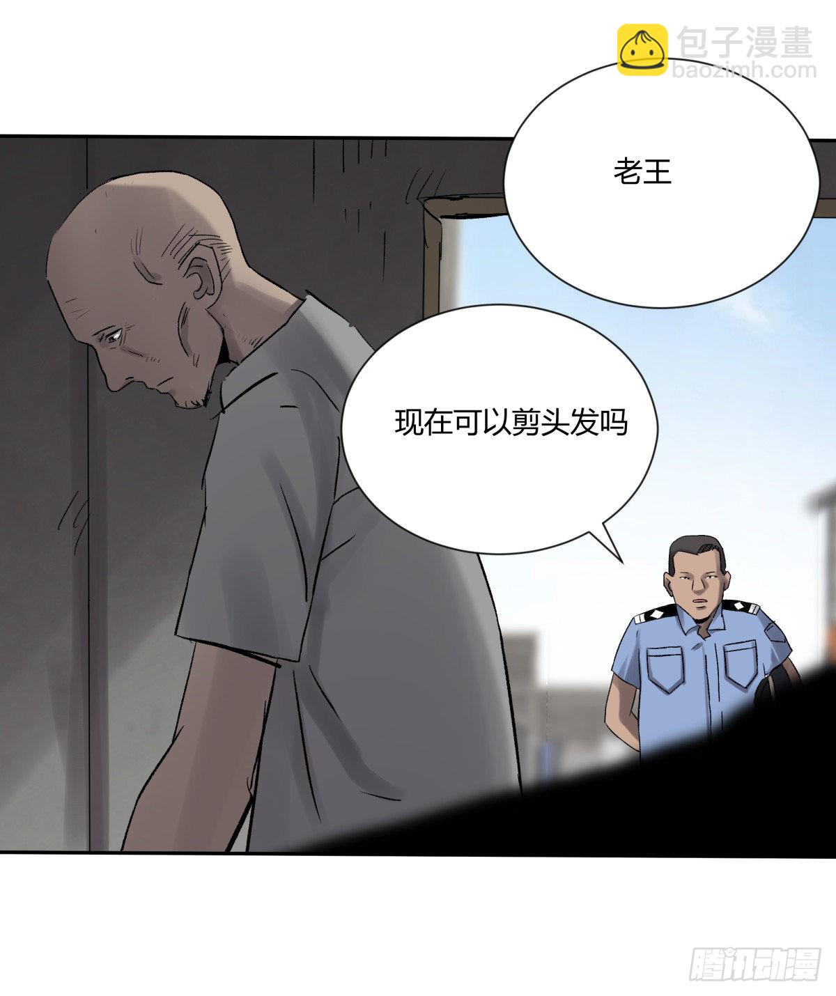 25老王(1/2)-第26话