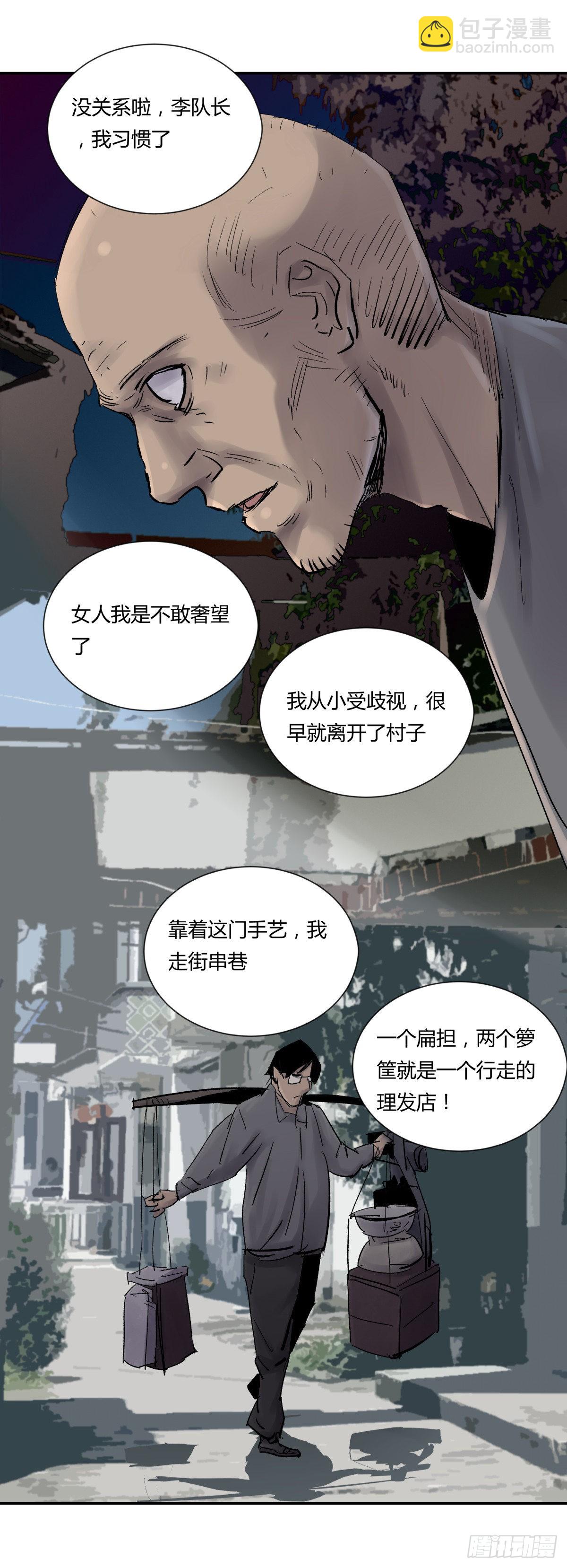 25老王(1/2)-第26话