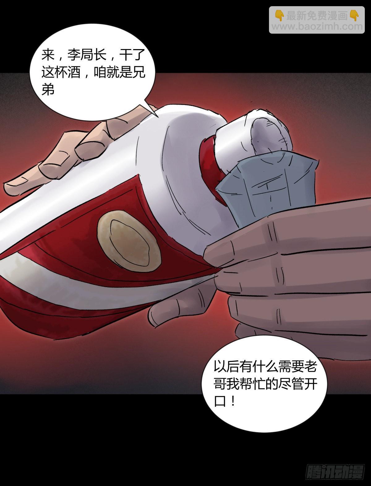 35邪念(1/2)-第38话