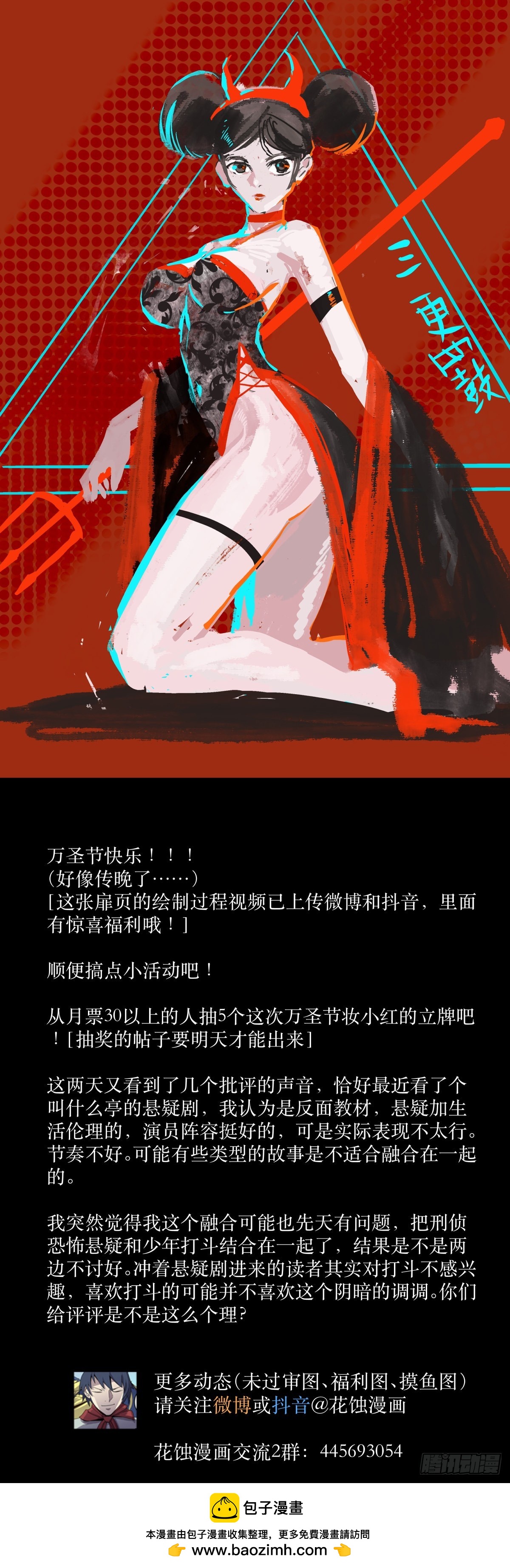 万圣节快乐！-第72话