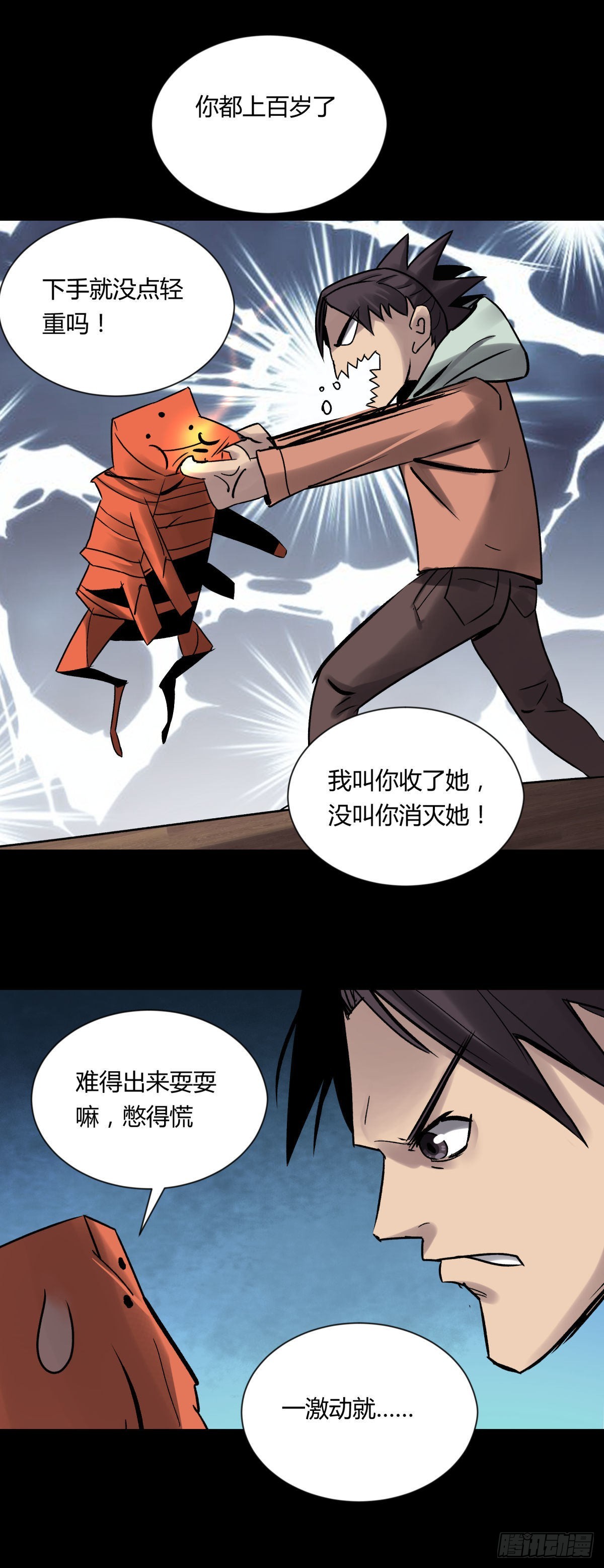 09油池(1/2)-第10话