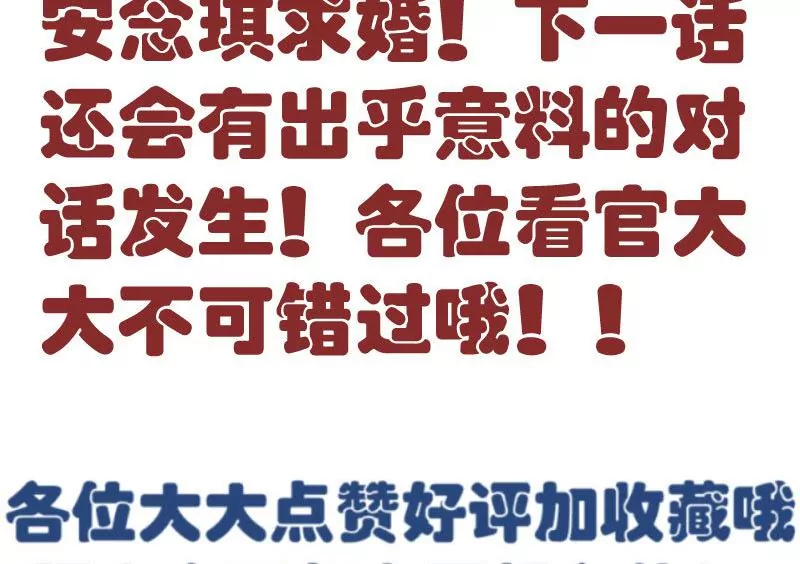 第50话 利辉的求婚-第50话