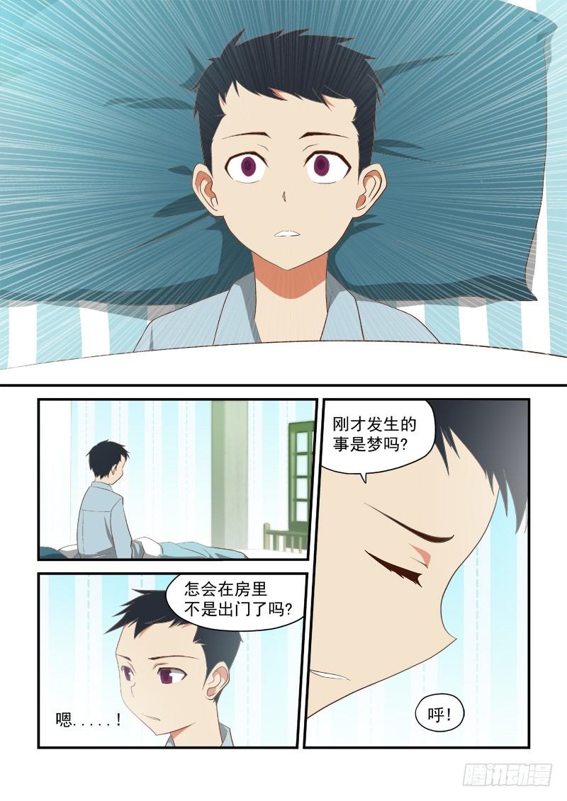 02 不是梦-第2话