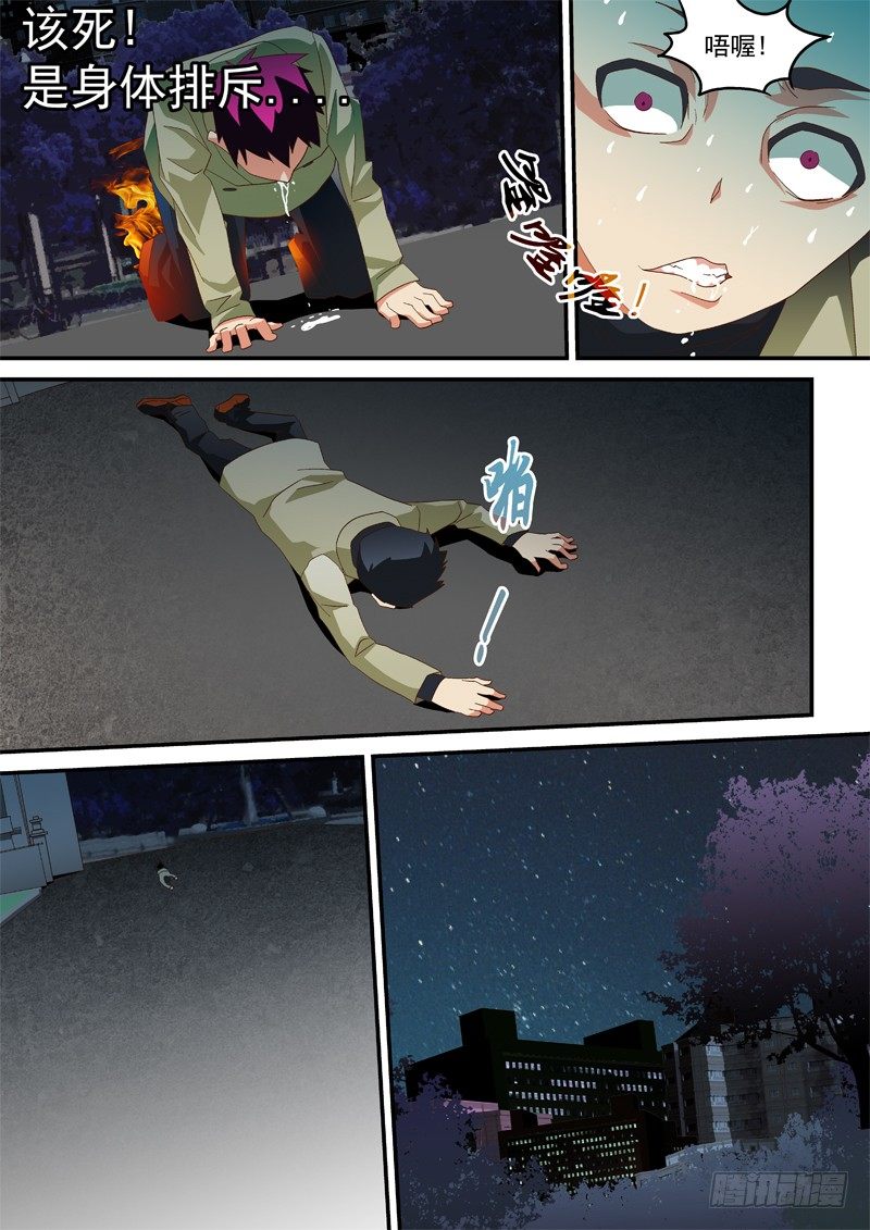 18 还会喷火呢!-第18话