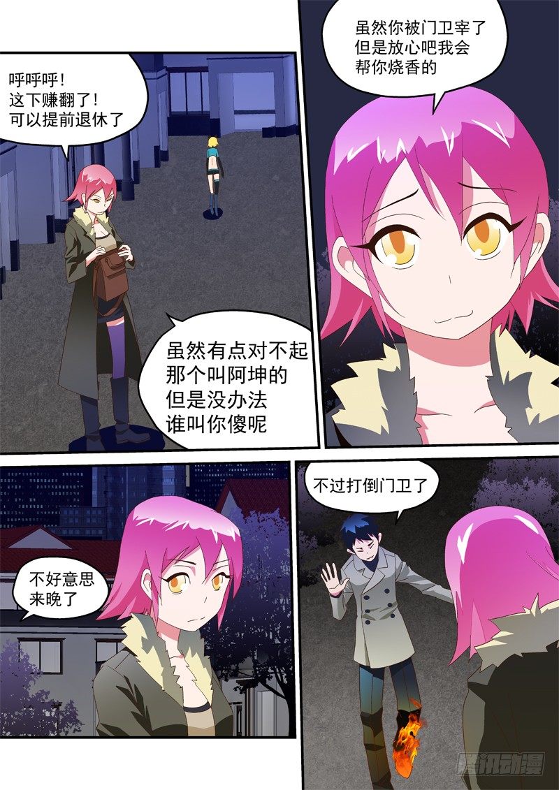 18 还会喷火呢!-第18话