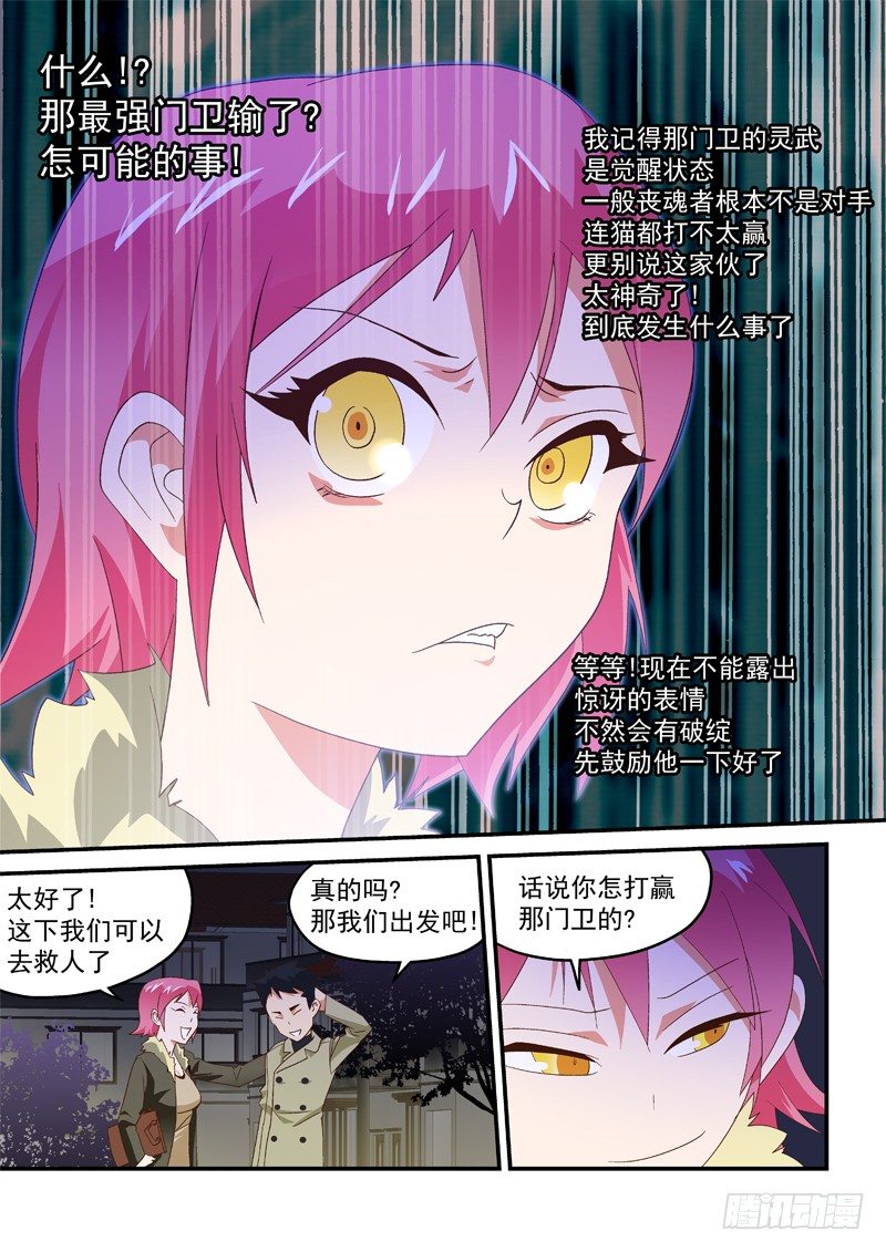 18 还会喷火呢!-第18话