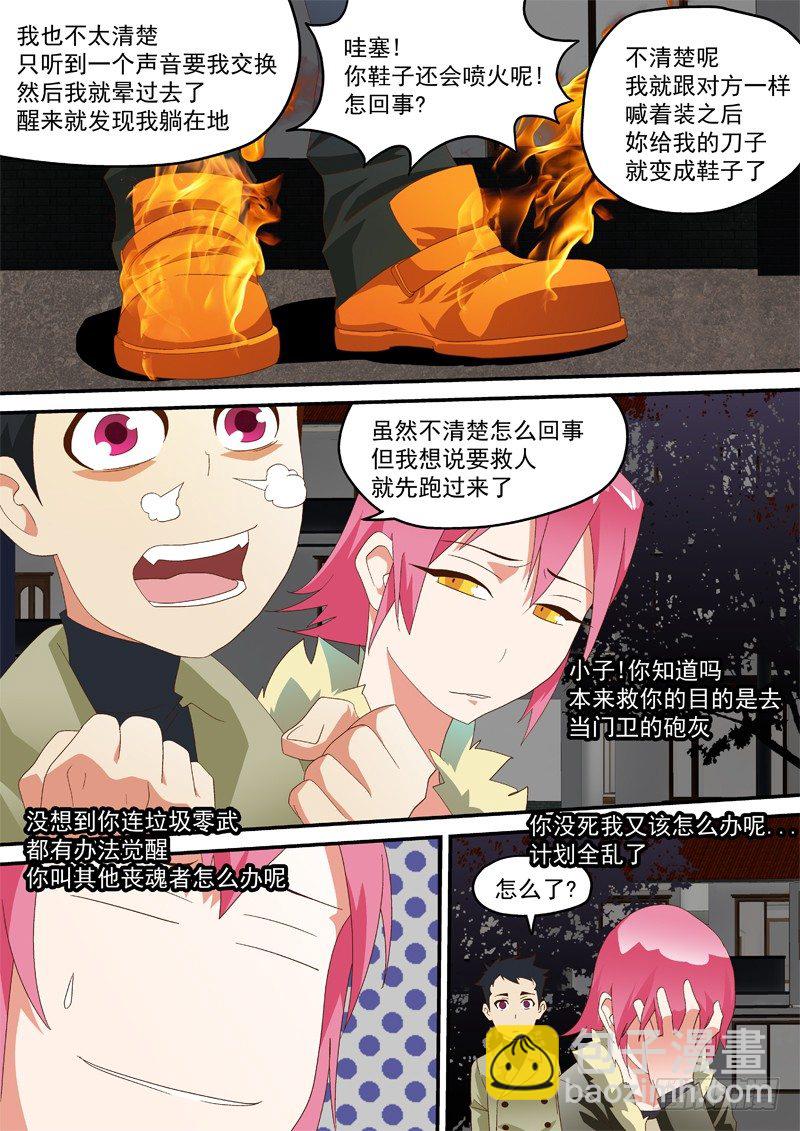 18 还会喷火呢!-第18话