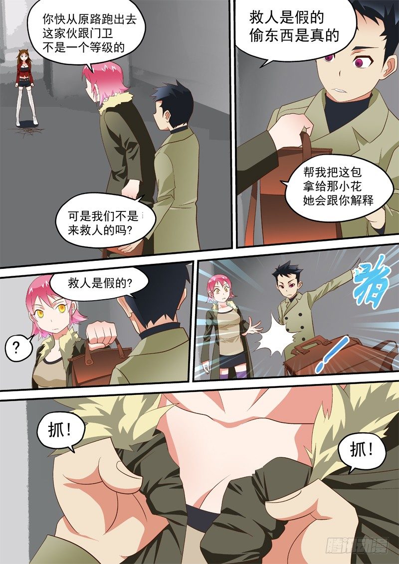 20 放马过来-第20话