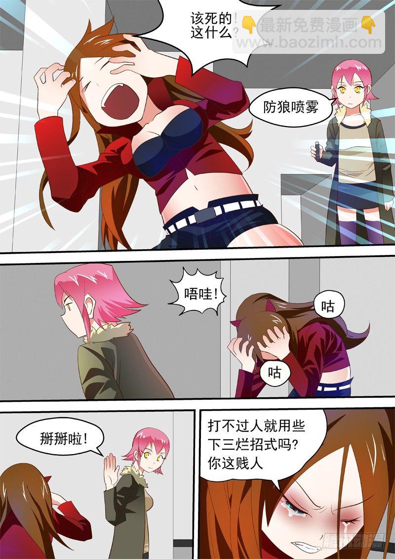 22 防狼喷雾-第22话