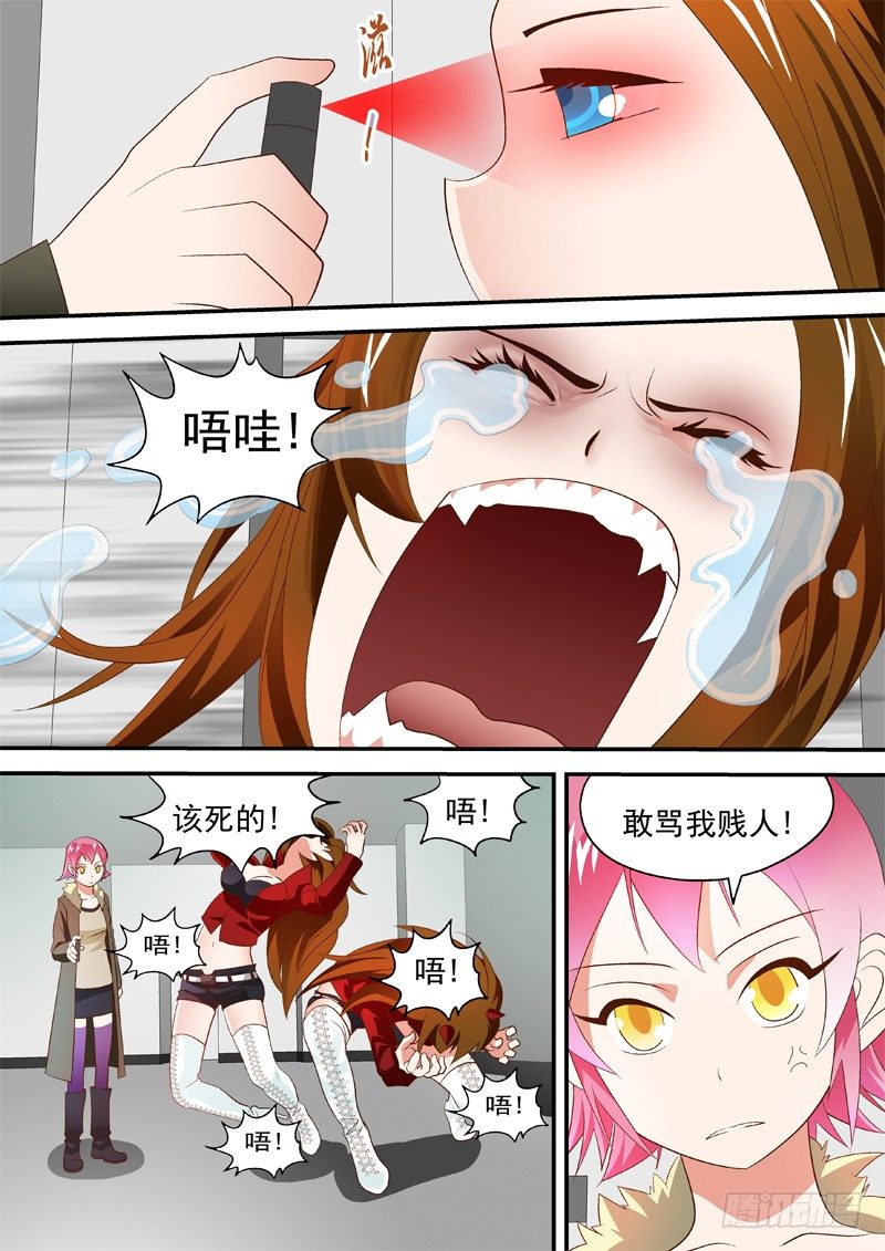 22 防狼喷雾-第22话