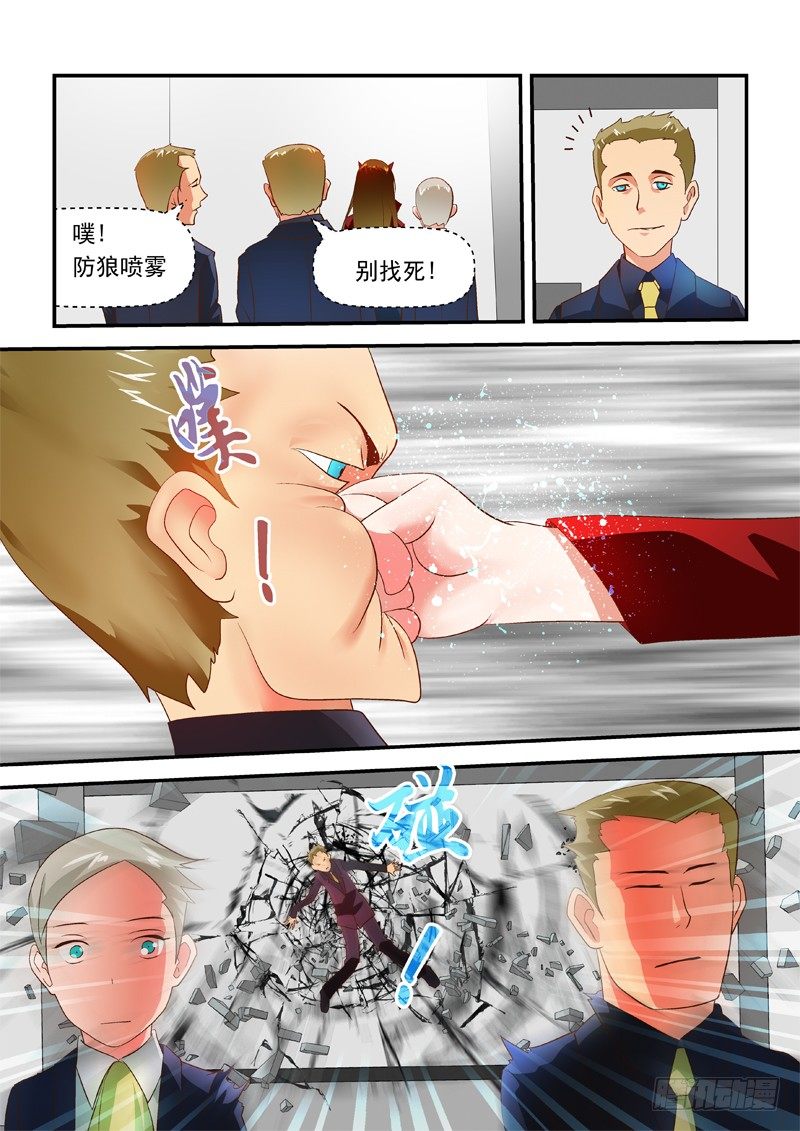 22 防狼喷雾-第22话