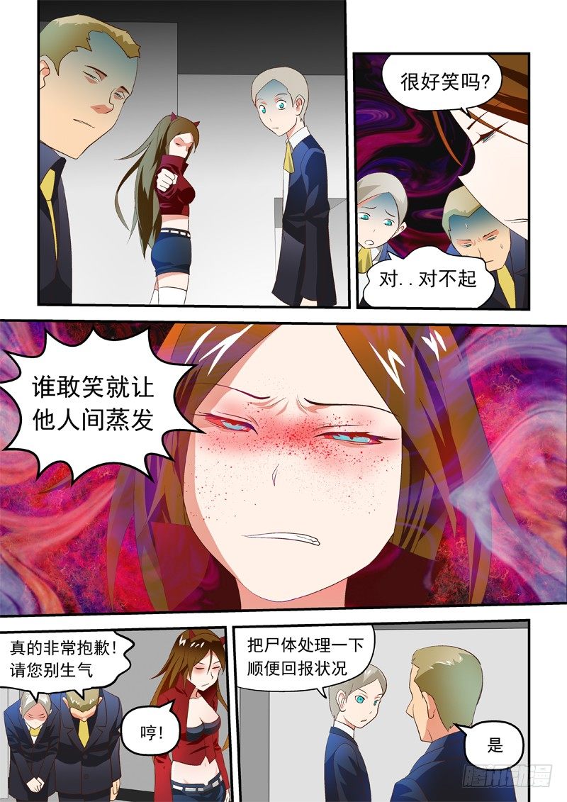 22 防狼喷雾-第22话