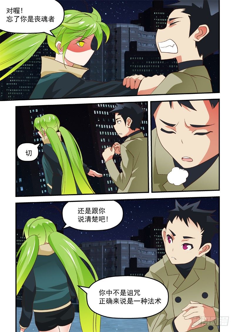 24 耍我是吗?-第24话