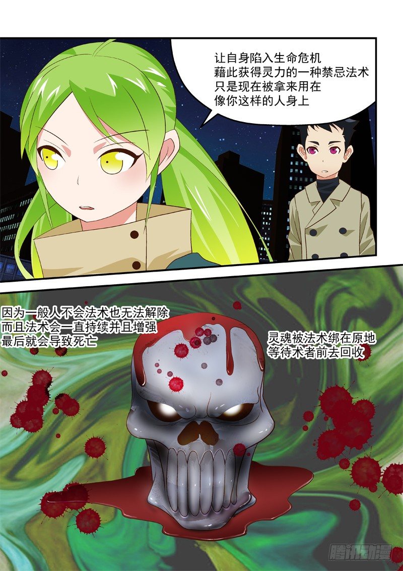 24 耍我是吗?-第24话