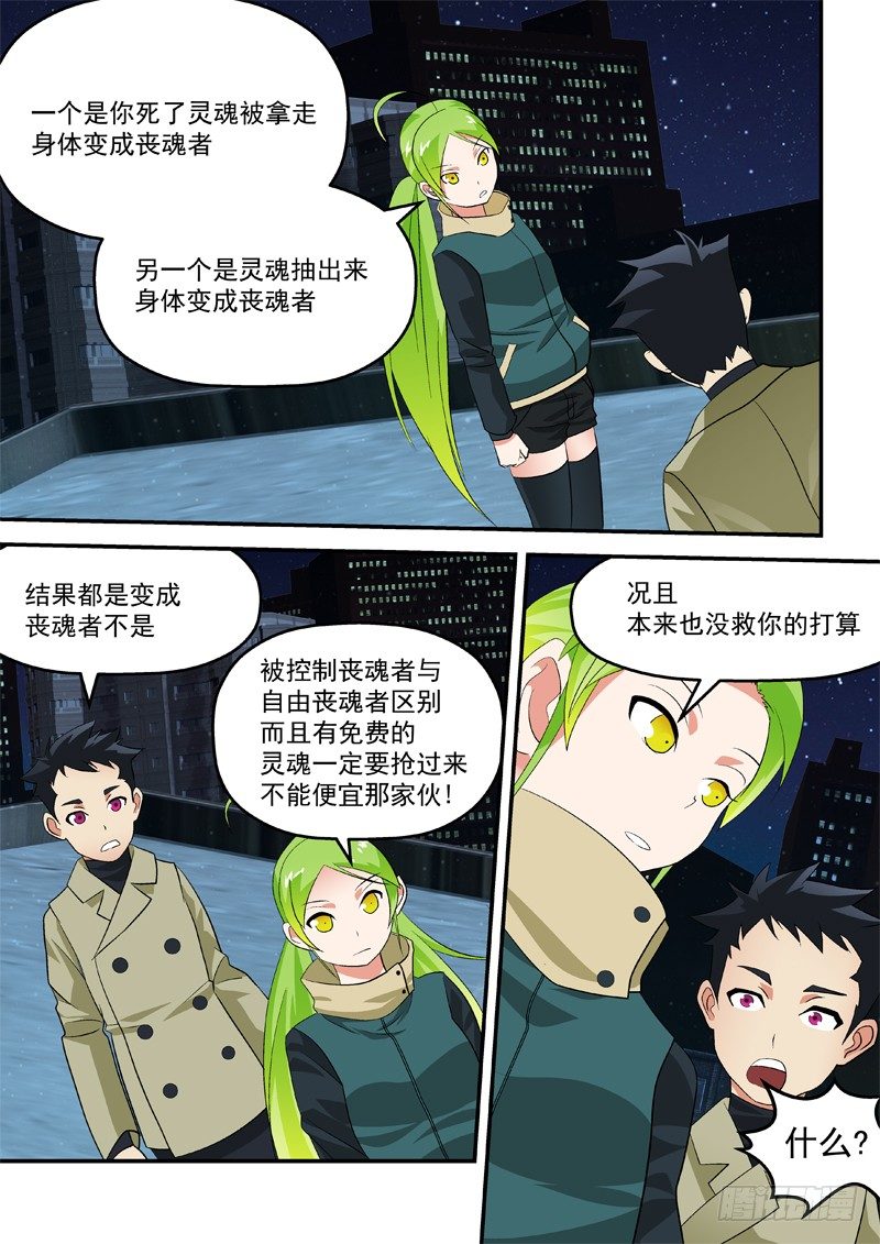 24 耍我是吗?-第24话