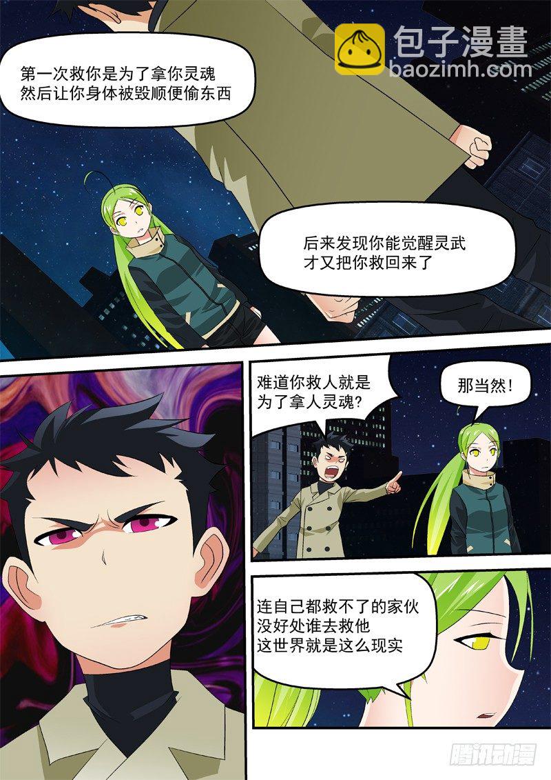 24 耍我是吗?-第24话