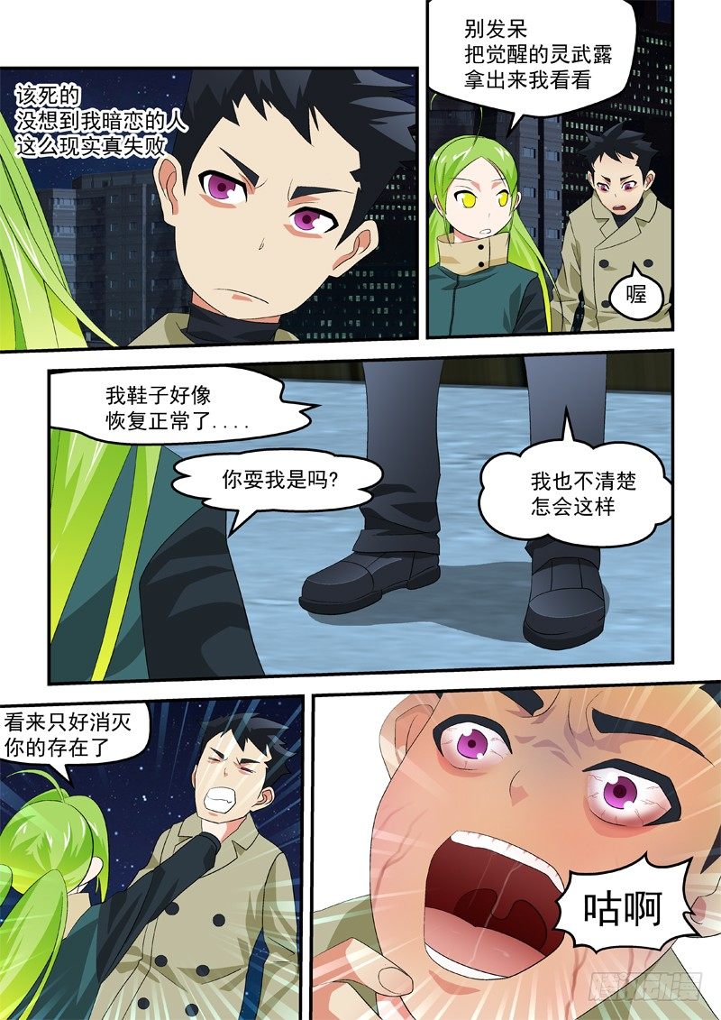 24 耍我是吗?-第24话