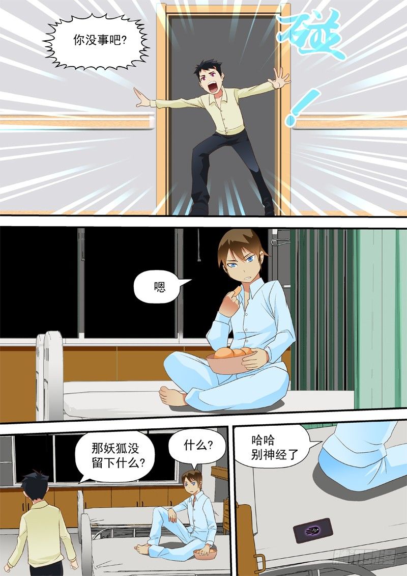 28 别想跑-第28话