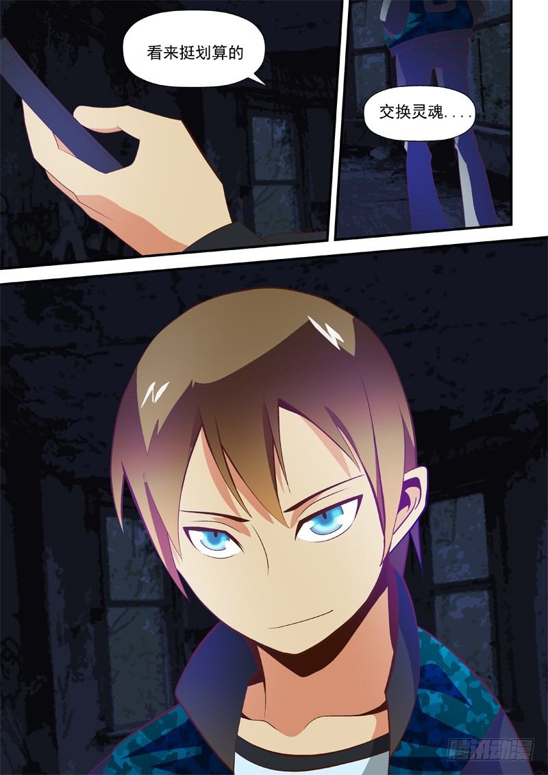 30 还没死-第30话