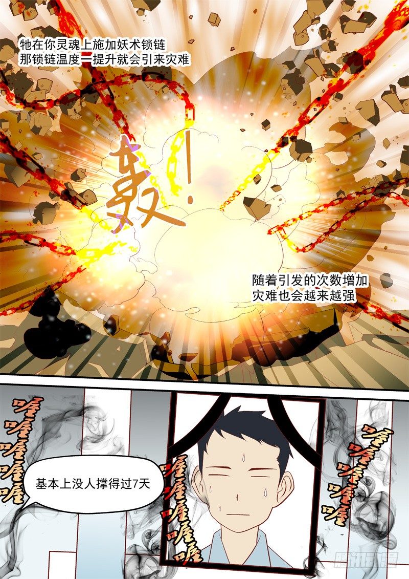 04 　丧魂者-第4话