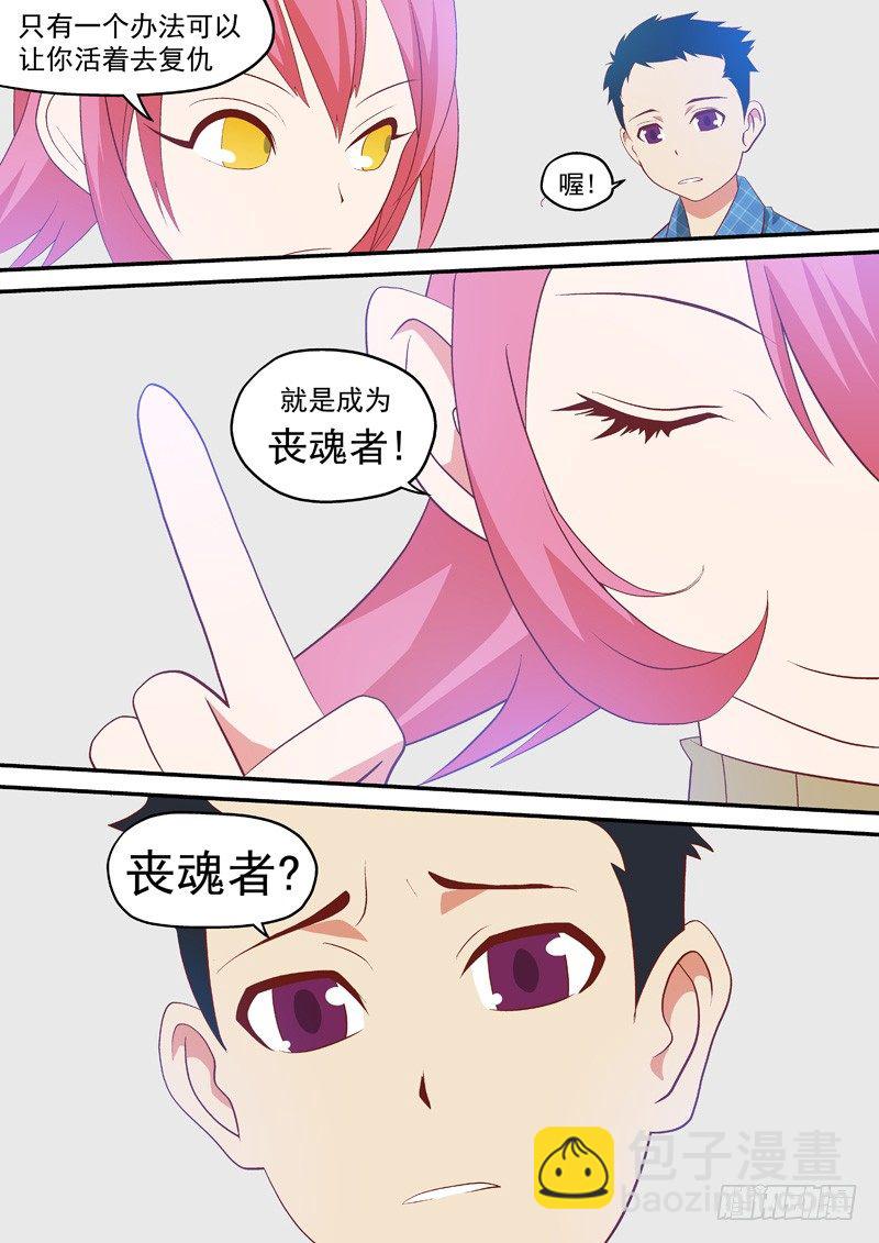 04 　丧魂者-第4话