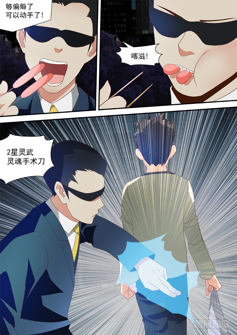 32 一魂斩-第32话