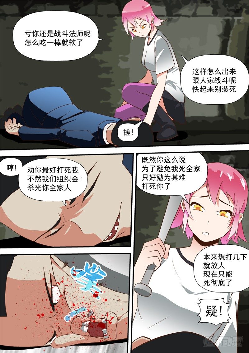 34 姐!对不起!-第34话