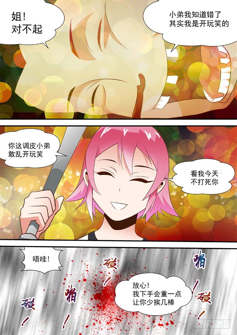 34 姐!对不起!-第34话