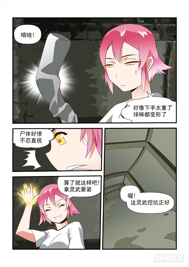 34 姐!对不起!-第34话