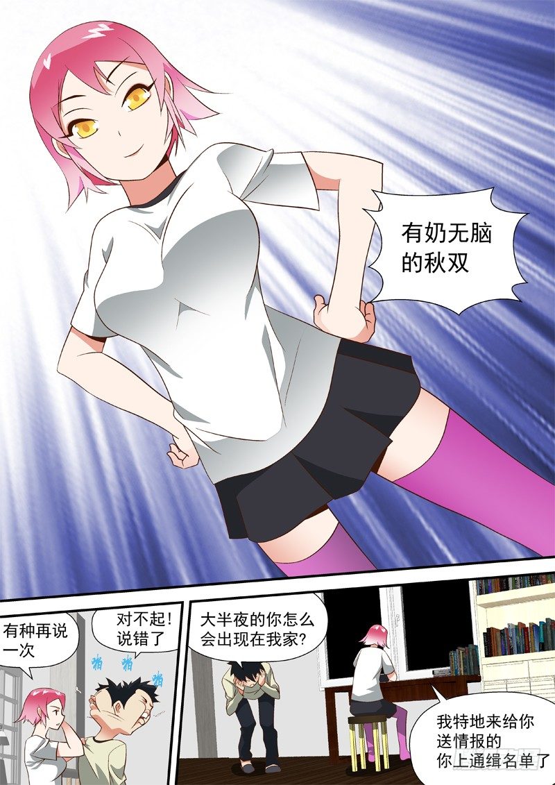 34 姐!对不起!-第34话