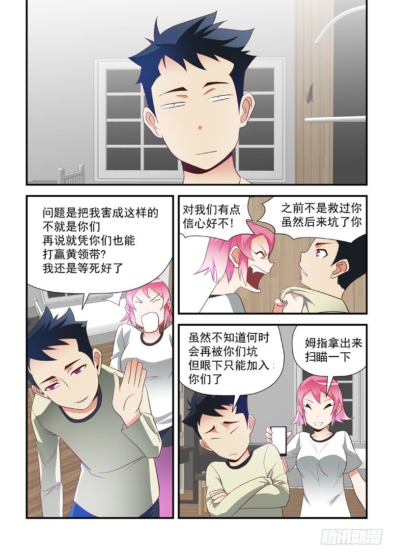 36 就跟我睡-第36话