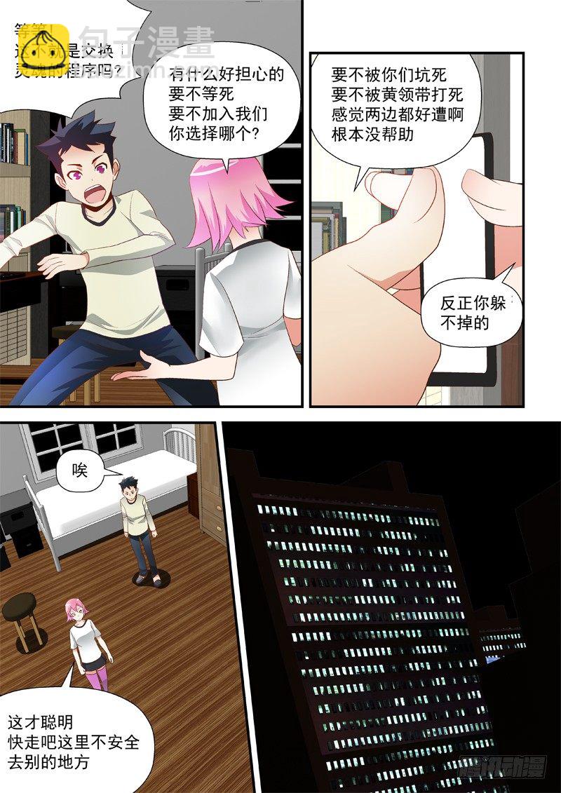 36 就跟我睡-第36话