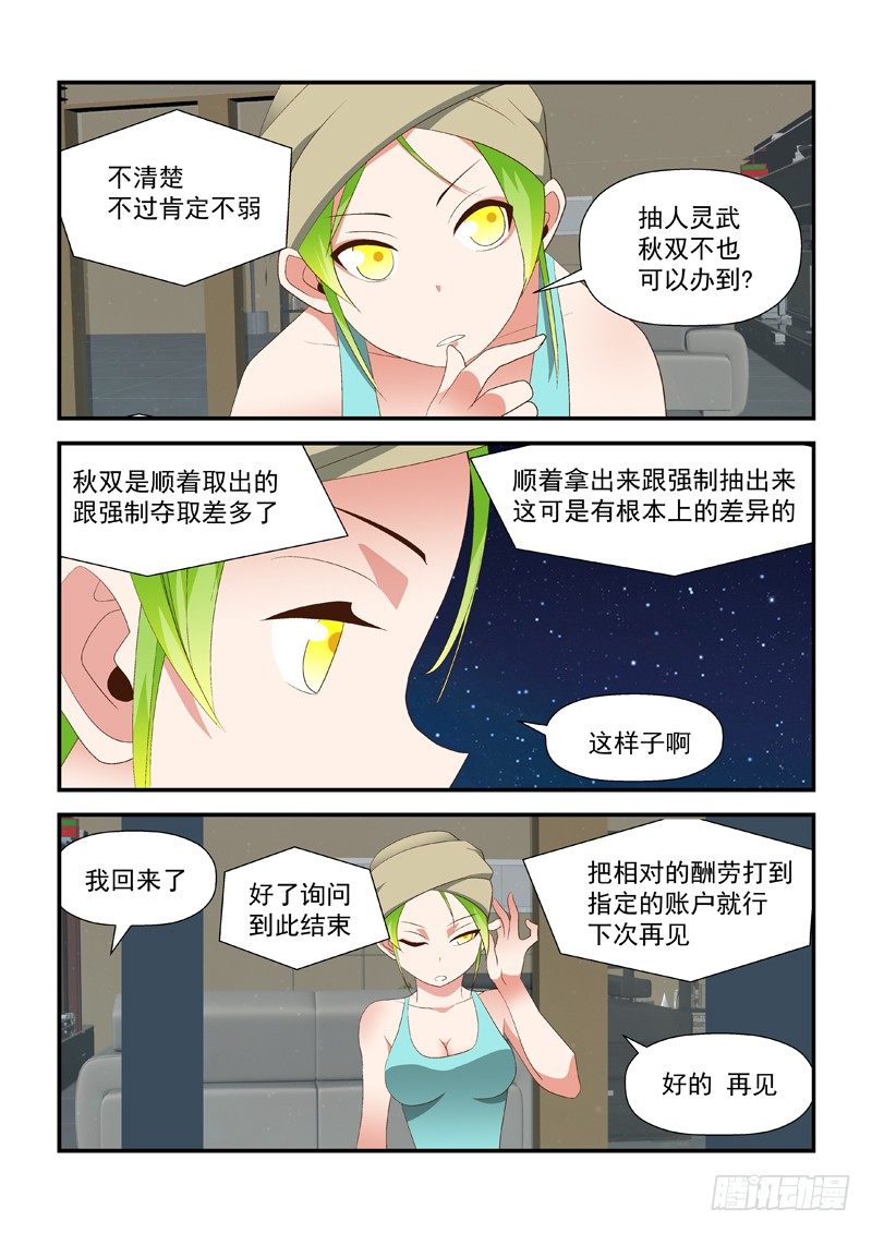 36 就跟我睡-第36话