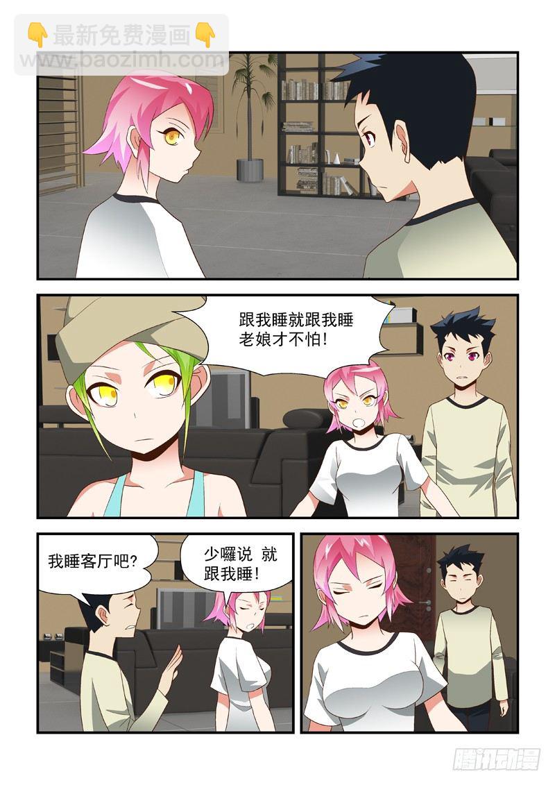 36 就跟我睡-第36话