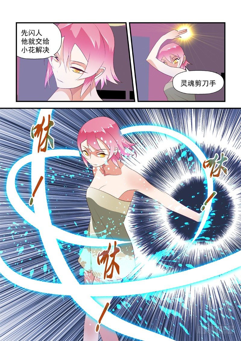 38 黑洞踢-第38话